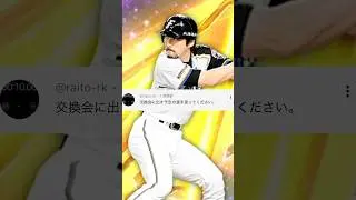 交換会出す選手【プロスピA】