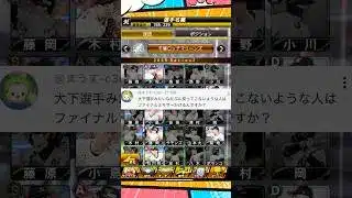 ファイナルミキサーにかける選手は？【プロスピA】