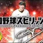 打率６割チャレンジリベンジ編！！【プロスピA】