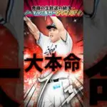 平良狙いでノーマルミキサーを引いた結果…【#プロスピA】