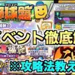 新イベントプロスピ野球盤で攻略法見つけた!!【プロスピA】【プロスピ野球盤】【日ハム純正】