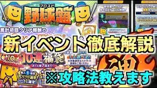 新イベントプロスピ野球盤で攻略法見つけた!!【プロスピA】【プロスピ野球盤】【日ハム純正】
