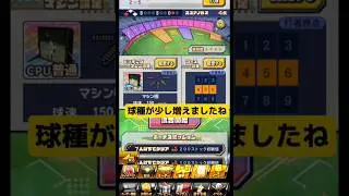 新イベ 野球盤攻略！プロスピA