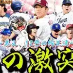 【概要欄必読】宗山ベストナインキタァァァァァァァ！！！！【プロスピA】【楽天純正】