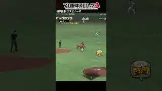 【足遅い】ブーマー走塁舐めてる？【プロスピA】【リアルタイム対戦】