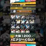 ランキングにかかるエナジーは？【プロスピA】