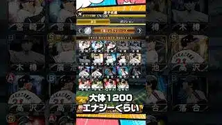 ランキングにかかるエナジーは？【プロスピA】