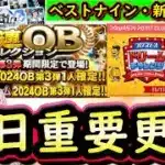 【プロスピA】明日ドリームチャレンジ結果発表＆ＯＢ第３弾登場で激アツに？Ｂ９・新人王獲得選手まとめ【ベストナイン】