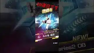 プロスピAガチャ