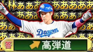 【プロスピA】大正解の高弾道 アニバ第二弾で上林がきたぁああああああ！！！！！！ アニバーサリースカウトガチャ第二弾【プロ野球スピリッツA】