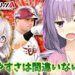 【プロスピA／ボイロ実況】打ちやすさは間違いない！！楽天の希望 R・ボイト選手使ってみた！！【プロ野球スピリッツA／リアタイ攻略】#80