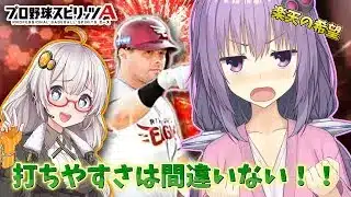 【プロスピA／ボイロ実況】打ちやすさは間違いない！！楽天の希望 R・ボイト選手使ってみた！！【プロ野球スピリッツA／リアタイ攻略】#80