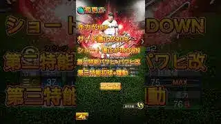 【プロスピA】初心者目線爆速選手紹介〜坂本勇人編〜 #プロスピa