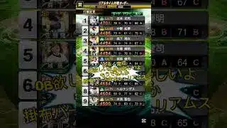 プロスピA育成オーダー途中無課金勢#阪神タイガース #プロスピa #プロスピa無課金