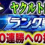 【プロスピA】ヤクルト純正でガチで100連勝狙う。#プロスピa #shorts