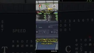 プロスピA毎日リアタイ(11/1)ポイントも同じなのは初めてかもしれません