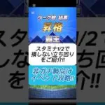 【プロスピA】スタミナ1/2期間の効率的な立ち回り！非ガチ勢でも覇王昇格を狙える！#shorts 2025年11月7日