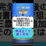 【プロスピA】サード追加！無課金が契約書で当たればリーグ強化できる注目2選手を紹介！ #shorts 2025年11月18日