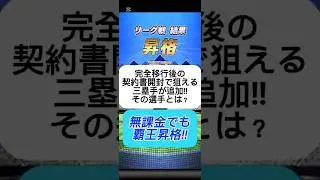【プロスピA】サード追加！無課金が契約書で当たればリーグ強化できる注目2選手を紹介！ #shorts 2025年11月18日