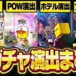 【必見】プロスピA“新ガチャ演出”の全てをお見せします。今までと全く違う確定演出を徹底解説！これでよりガチャを楽しめる！【プロスピA】# 2843