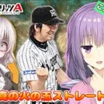 【プロスピA／ボイロ実況】こんなのあり！？真の火の玉ストレートを投げる男、藤川球児投手使ってみた！！【プロ野球スピリッツA／リアタイ攻略】#79