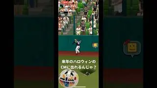 【プロスピA】ハロウィンのCMに起用されたい！！ #shorts