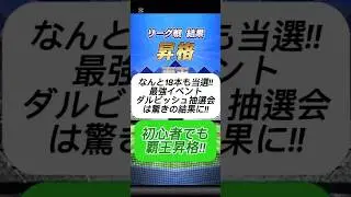 【プロスピA】ダルセレ結果発表！G賞18枚の衝撃当選内容を大公開！ #shorts