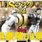 【プロスピA】最強選手多数！OB第3弾爆速累計回収した結果…【松風プロスピ実況第2話】