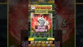 [プロスピA]近本選手出るか？ドリームキャラバン累計Sランクアニバーサリー契約書第1弾開封‼︎#プロスピa#阪神純正#ch登録してプロスピaを楽しもう #プロスピ切り抜き