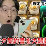 【ASMR】囁きでプロスピA実況！完全移行が来たから貯めてた大量のSランク契約書の開封とミキサーもやるぞ！