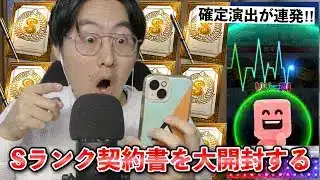 【ASMR】囁きでプロスピA実況！完全移行が来たから貯めてた大量のSランク契約書の開封とミキサーもやるぞ！