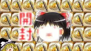 【プロスピA】Sランク契約書大量Sランク大量自チーム大量　中継ぎ中川来たってよ　契約書開封、ミキサーやんよ【ゆっくり実況】【プロスピ】