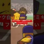 【プロスピA】Sランク自チーム確定ミキサー【広島純正】#shorts