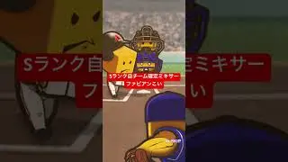 【プロスピA】Sランク自チーム確定ミキサー【広島純正】#shorts