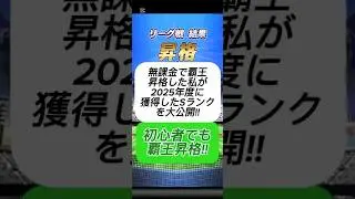 【プロスピA】無課金でSランク◯◯人！？覇王昇格のリアル記録を大公開！#shorts 2025年11月17日