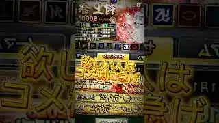 【プロスピA】【プロスピ配布】運営神配布きた！受け取ってない人コメ欄に急げ！#プロスピa #プロスピ配布 #ゲーム #プロ野球スピリッツa #shorts