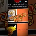 【プロスピA】【プロスピ配布】運営神配布してくれた！欲しい人はコメ欄に急げ！#プロスピa #プロスピ配布 #ゲーム #プロ野球スピリッツa #shorts