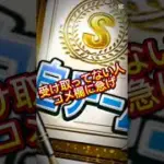 【プロスピA】【プロスピ配布】運営神配布！！受け取ってない人コメ欄に急げ！#プロスピa #プロスピ配布 #ゲーム #プロ野球スピリッツa #shorts