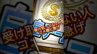 【プロスピA】【プロスピ配布】運営神配布！！受け取ってない人コメ欄に急げ！#プロスピa #プロスピ配布 #ゲーム #プロ野球スピリッツa #shorts