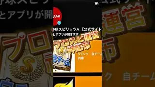 【プロスピA】【プロスピ配布】運営また神配布してくれた！受け取ってない人コメ欄に急げ！#プロスピa #プロスピ配布 #ゲーム #プロ野球スピリッツa #shorts