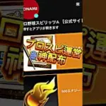 【プロスピA】【プロスピ配布】運営また神配布してくれた！まだ受け取ってない人コメ欄に急げ！#プロスピa #プロスピ配布 #ゲーム #プロ野球スピリッツa #shorts