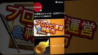 【プロスピA】【プロスピ配布】運営神配布してくれた！！まだ受け取ってない人コメ欄に急げ！#プロスピa #プロスピ配布 #ゲーム #プロ野球スピリッツa #shorts