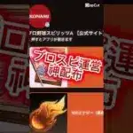 【プロスピA】【プロスピ配布】また契約書神配布してくれた！！欲しい人はコメ欄に急げ！#プロスピa #プロスピ配布 #ゲーム #プロ野球スピリッツa #shorts