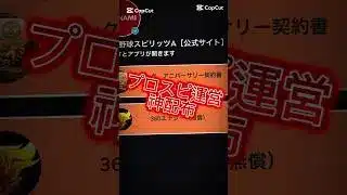 【プロスピA】【プロスピ配布】アニバ契約書配布きた！欲しい人コメ欄に急げ！#プロスピa #プロスピ配布 #ゲーム #プロ野球スピリッツa #shorts