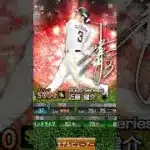 【プロスピA】アニバ配布きてるぞ！コメ欄に急げ！#プロスピa #プロスピ #配布 #ゲーム #shorts