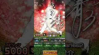 【プロスピA】アニバ配布きてるぞ！コメ欄に急げ！#プロスピa #プロスピ #配布 #ゲーム #shorts