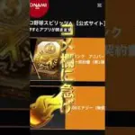 【プロスピA】アニバ配布中！！コメ欄に急げ！#プロスピa #プロスピ #配布 #ゲーム #shorts