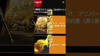 【プロスピA】アニバ配布中！！コメ欄に急げ！#プロスピa #プロスピ #配布 #ゲーム #shorts