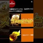 【プロスピA】アニバ契約書貰える！コメ欄に急げ！！#プロスピa #プロスピ #配布 #ゲーム #shorts