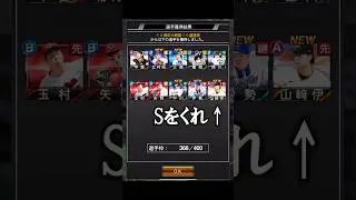 【ガチャ】僕「いわせないよ！？」鳥「・・・」【プロスピA】#shorts